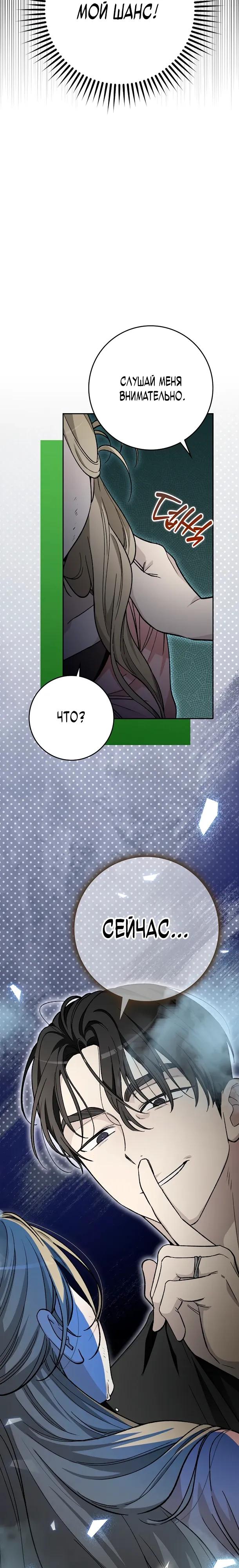 Манга Хоть я новичок, я актёр-звезда - Глава 76 Страница 23