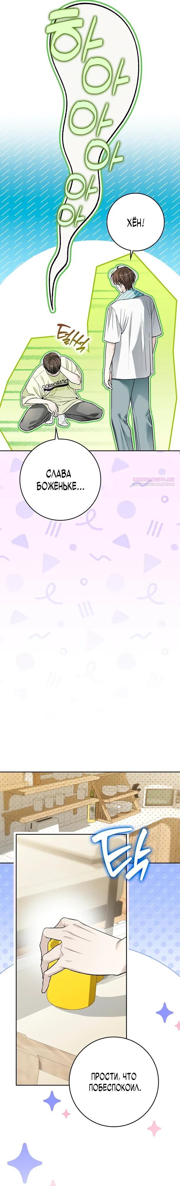 Манга Хоть я новичок, я актёр-звезда - Глава 76 Страница 6