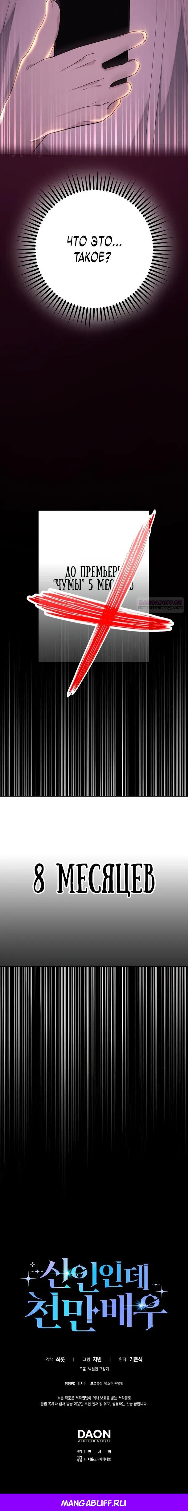 Манга Хоть я новичок, я актёр-звезда - Глава 76 Страница 29