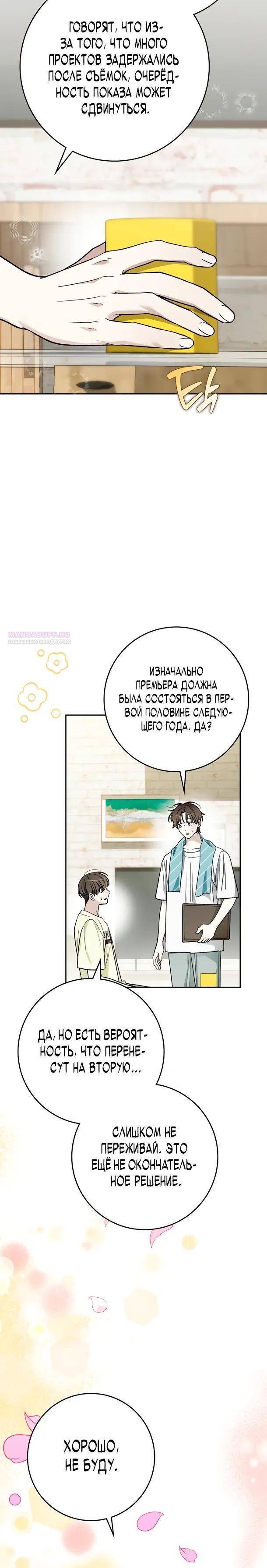 Манга Хоть я новичок, я актёр-звезда - Глава 76 Страница 10