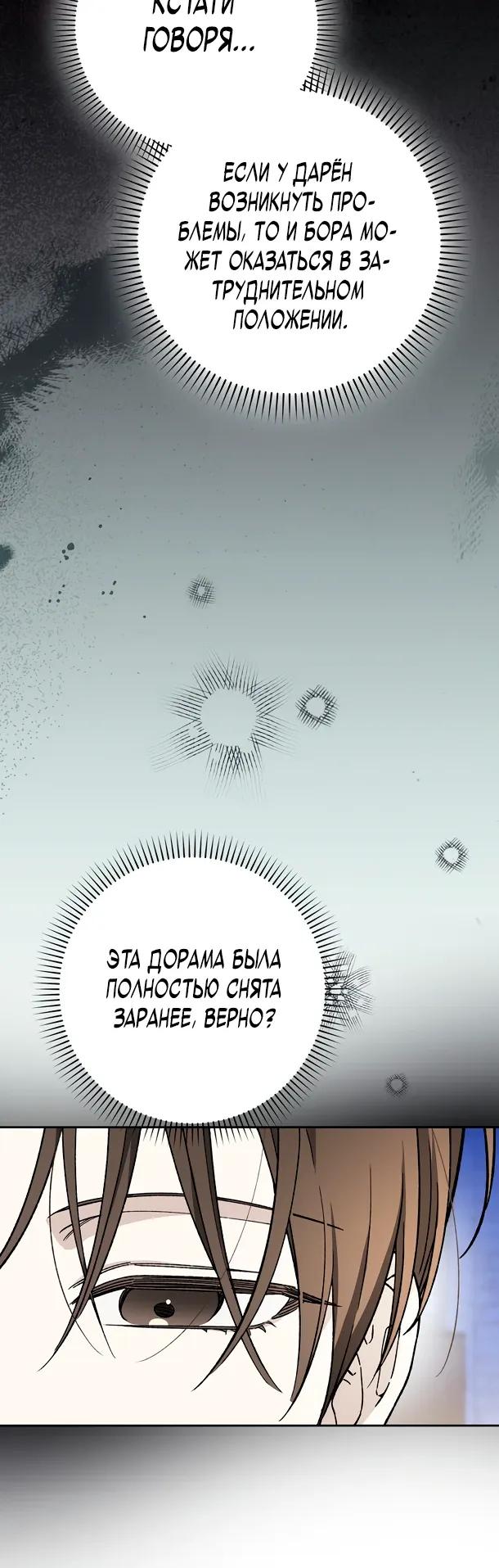 Манга Хоть я новичок, я актёр-звезда - Глава 76 Страница 15