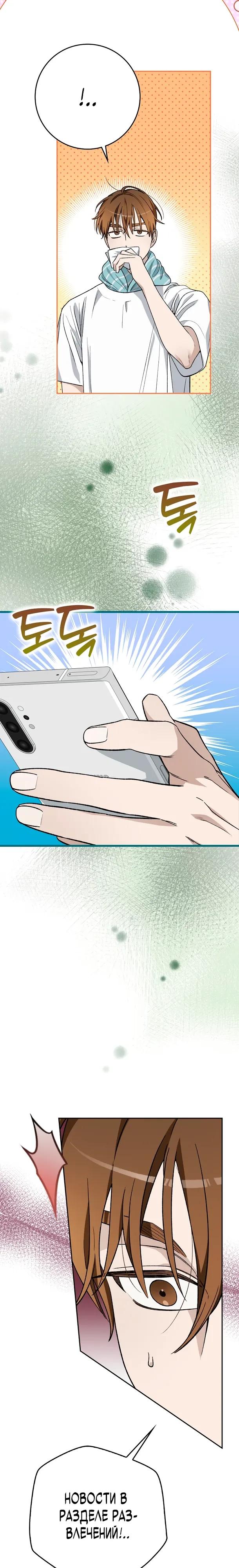 Манга Хоть я новичок, я актёр-звезда - Глава 76 Страница 27