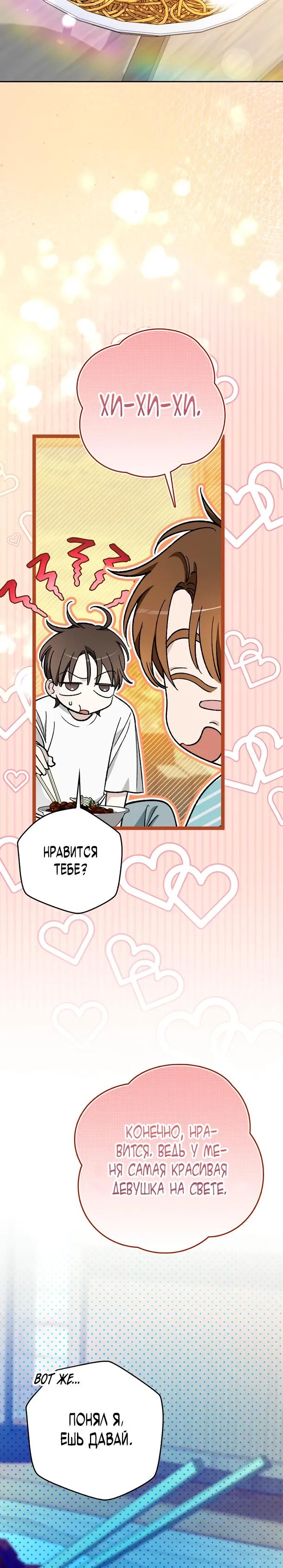 Манга Хоть я новичок, я актёр-звезда - Глава 76 Страница 25