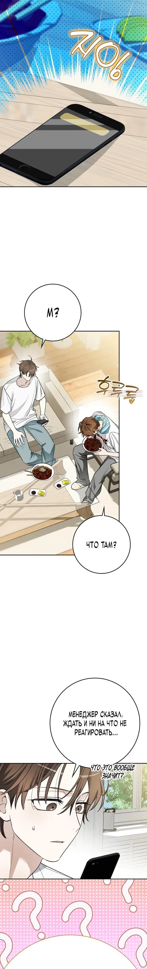 Манга Хоть я новичок, я актёр-звезда - Глава 76 Страница 26