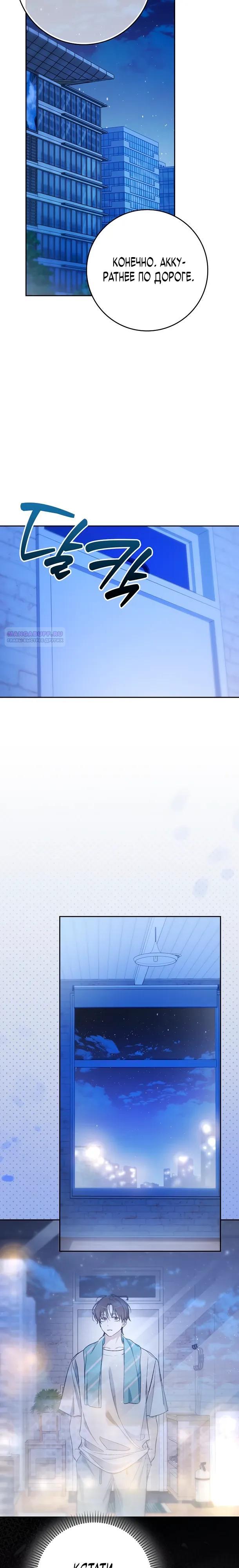 Манга Хоть я новичок, я актёр-звезда - Глава 76 Страница 14