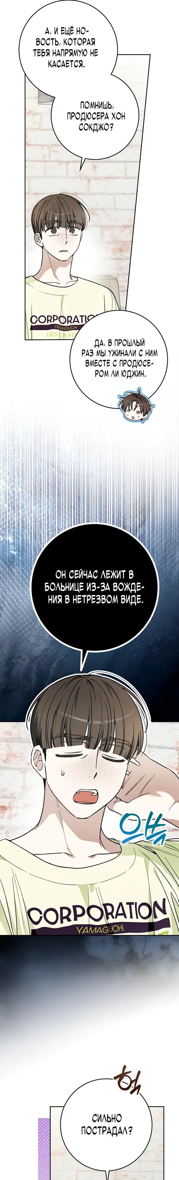 Манга Хоть я новичок, я актёр-звезда - Глава 76 Страница 12