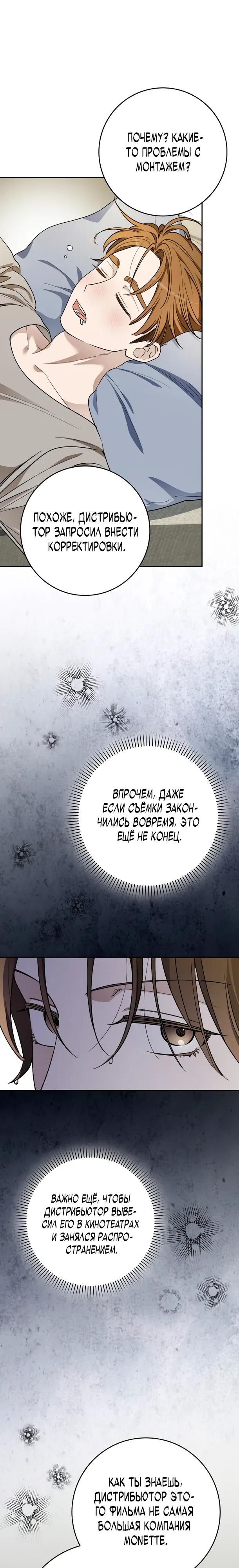 Манга Хоть я новичок, я актёр-звезда - Глава 76 Страница 9