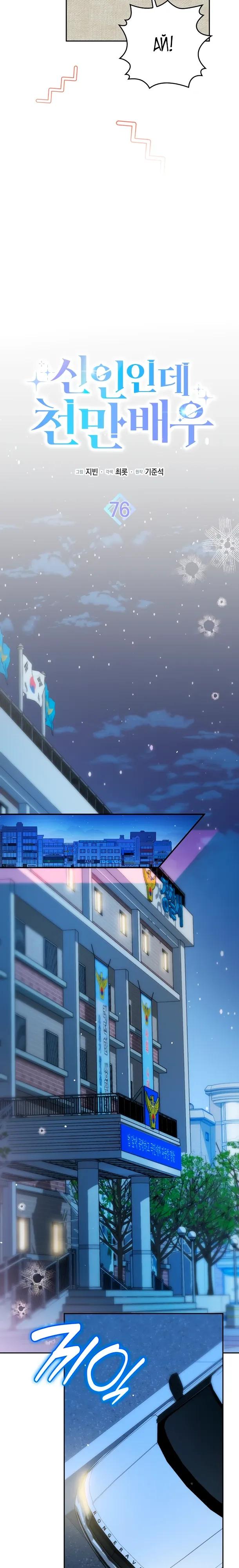 Манга Хоть я новичок, я актёр-звезда - Глава 76 Страница 17