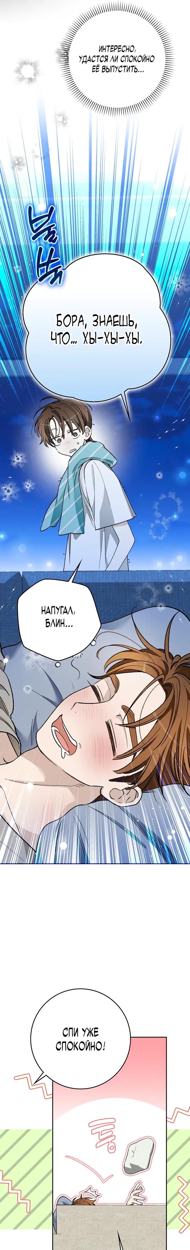 Манга Хоть я новичок, я актёр-звезда - Глава 76 Страница 16