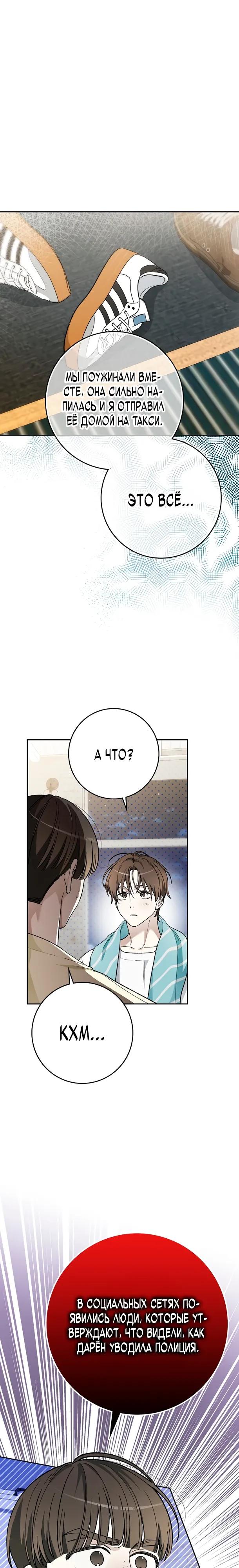 Манга Хоть я новичок, я актёр-звезда - Глава 76 Страница 4