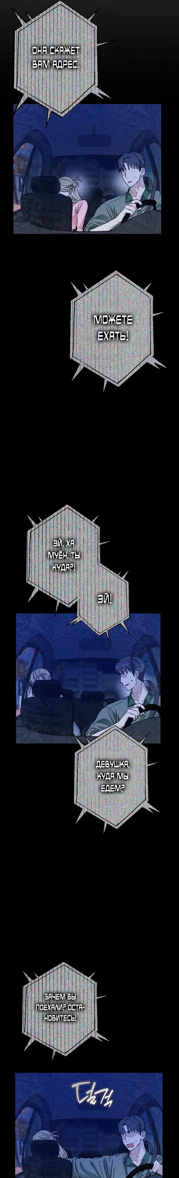 Манга Хоть я новичок, я актёр-звезда - Глава 77 Страница 11