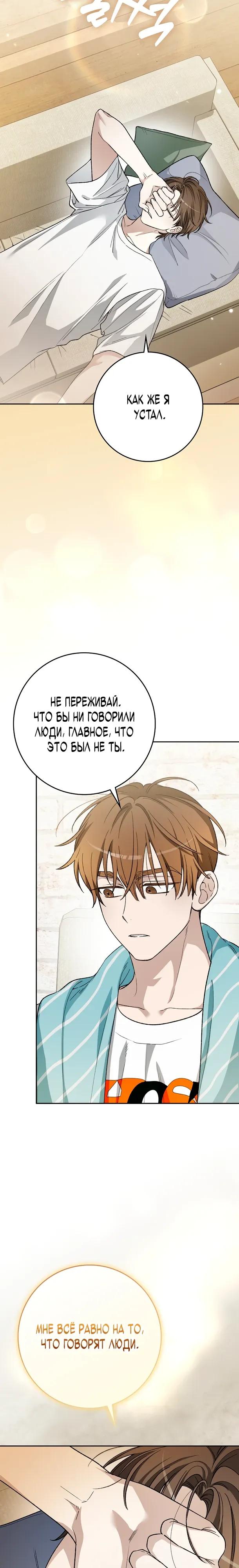 Манга Хоть я новичок, я актёр-звезда - Глава 77 Страница 8