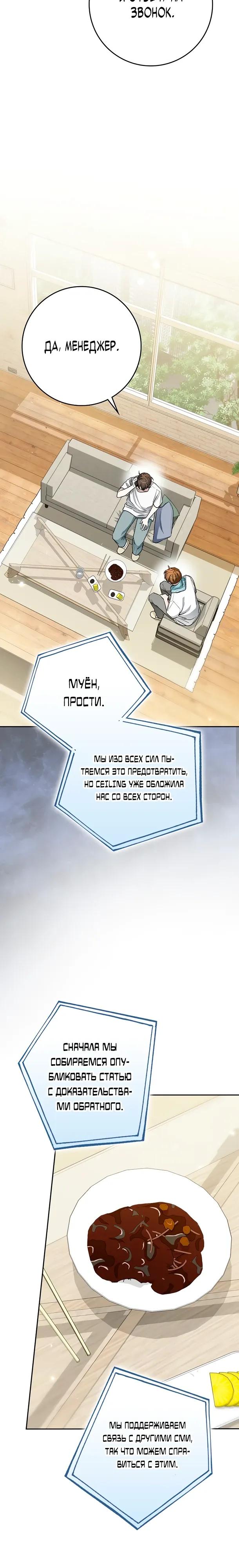 Манга Хоть я новичок, я актёр-звезда - Глава 77 Страница 3