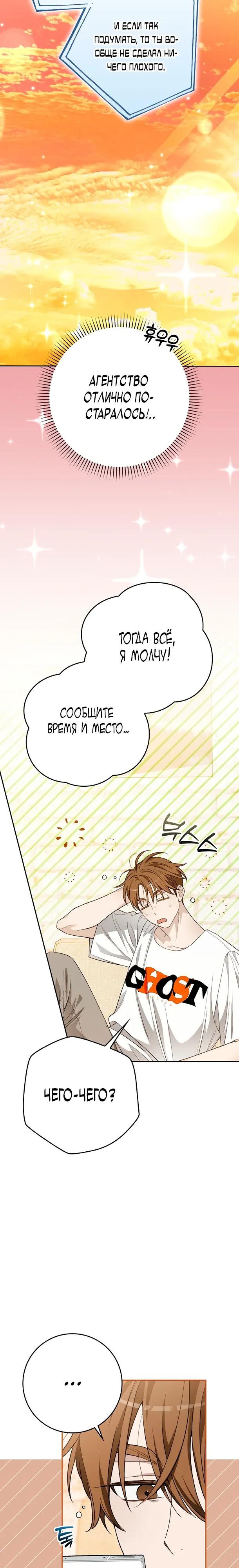 Манга Хоть я новичок, я актёр-звезда - Глава 77 Страница 17