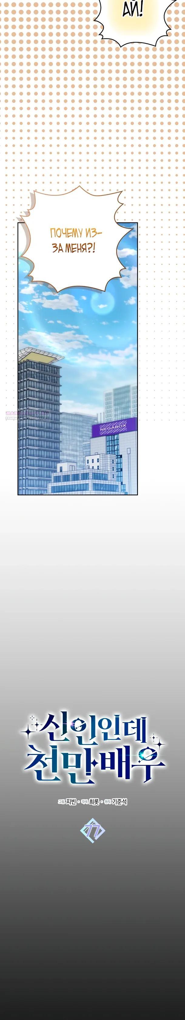 Манга Хоть я новичок, я актёр-звезда - Глава 77 Страница 10