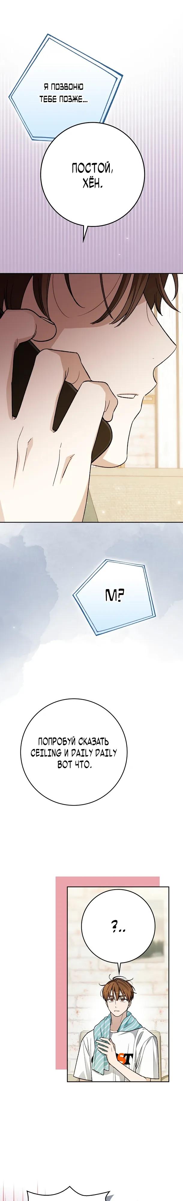 Манга Хоть я новичок, я актёр-звезда - Глава 77 Страница 4