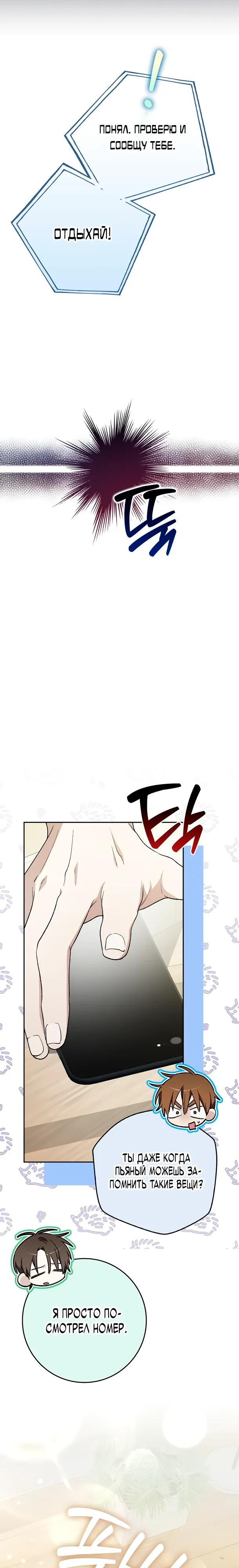 Манга Хоть я новичок, я актёр-звезда - Глава 77 Страница 7