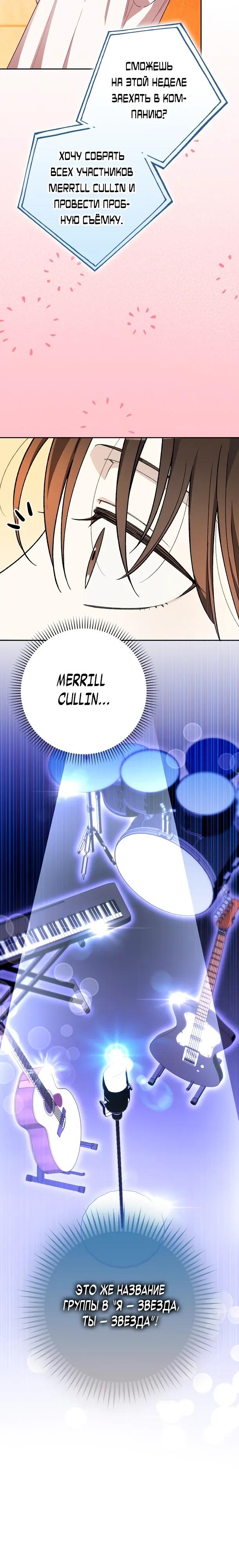 Манга Хоть я новичок, я актёр-звезда - Глава 77 Страница 15