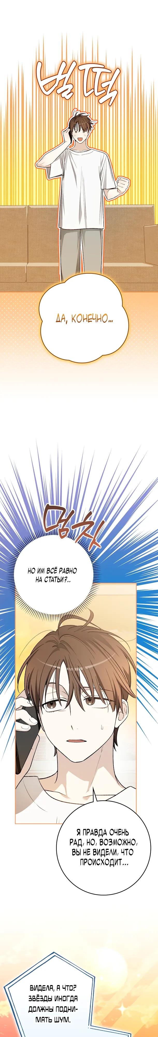 Манга Хоть я новичок, я актёр-звезда - Глава 77 Страница 16
