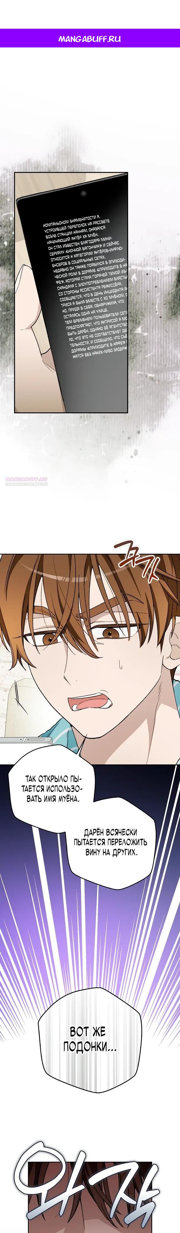 Манга Хоть я новичок, я актёр-звезда - Глава 77 Страница 1