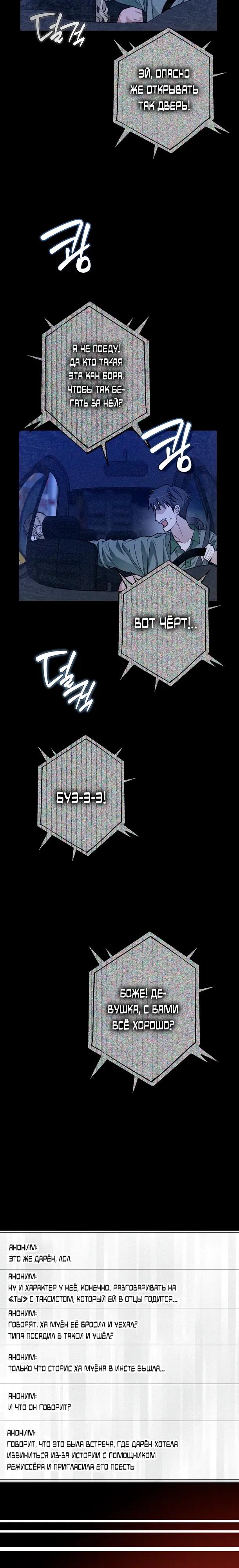 Манга Хоть я новичок, я актёр-звезда - Глава 77 Страница 12