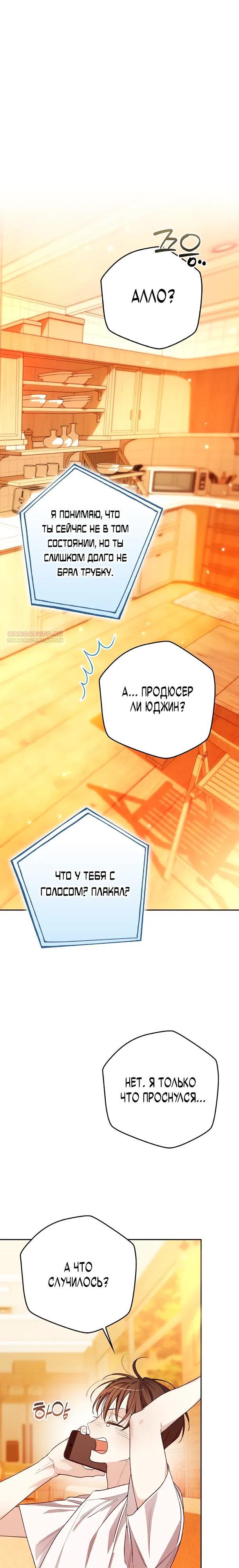 Манга Хоть я новичок, я актёр-звезда - Глава 77 Страница 14