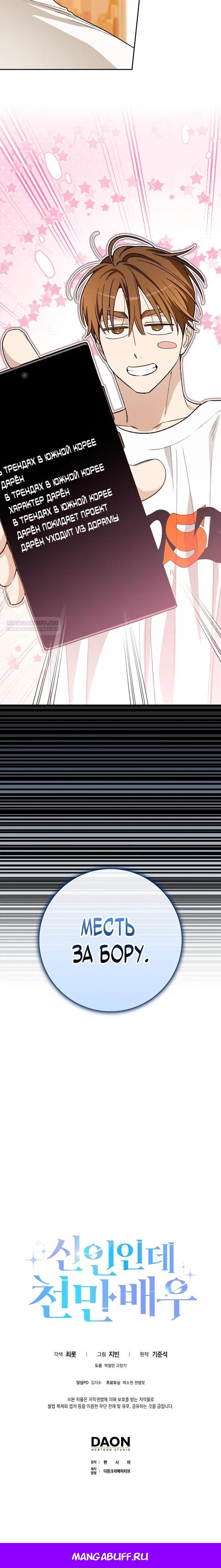 Манга Хоть я новичок, я актёр-звезда - Глава 77 Страница 19