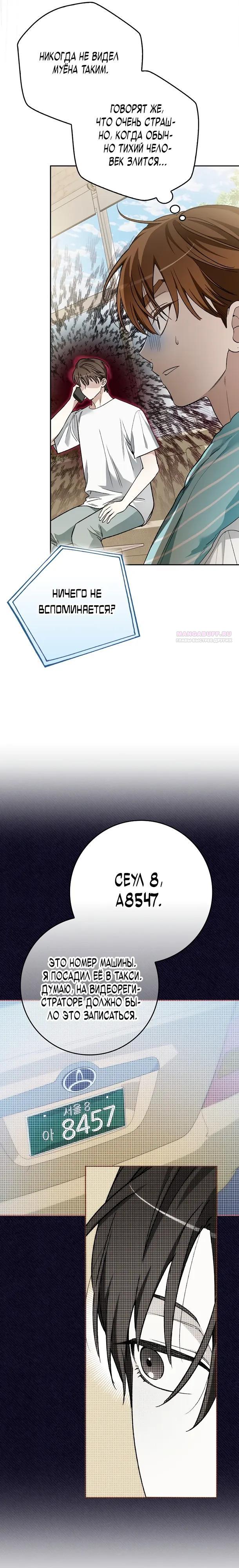 Манга Хоть я новичок, я актёр-звезда - Глава 77 Страница 6