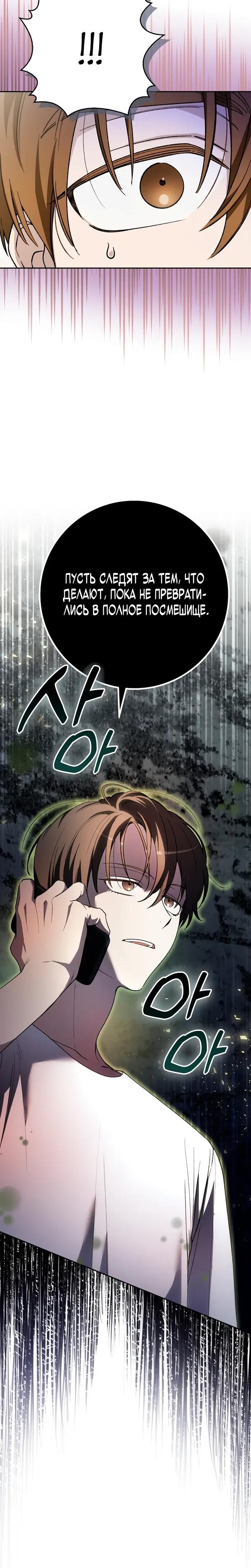 Манга Хоть я новичок, я актёр-звезда - Глава 77 Страница 5