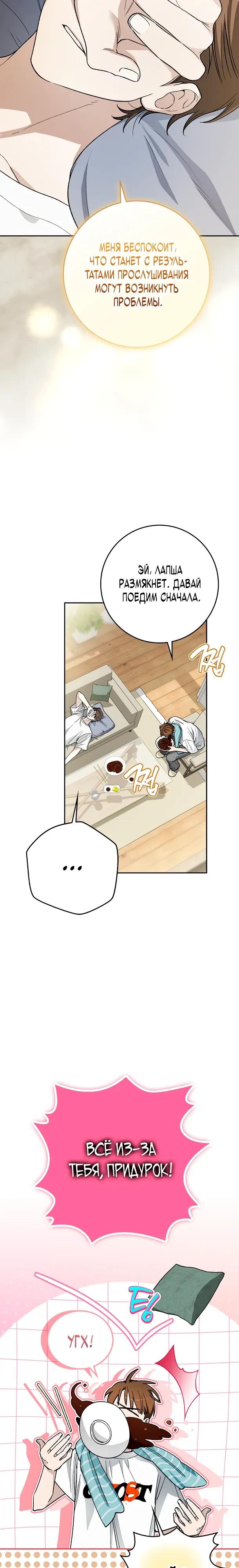 Манга Хоть я новичок, я актёр-звезда - Глава 77 Страница 9