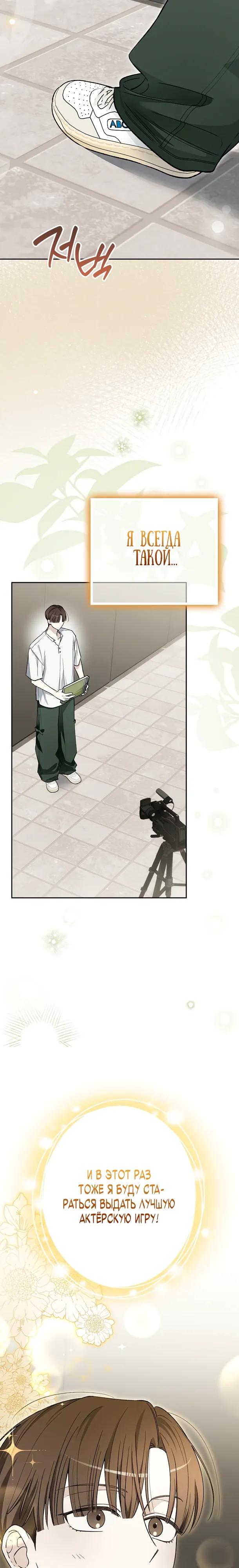 Манга Хоть я новичок, я актёр-звезда - Глава 78 Страница 8