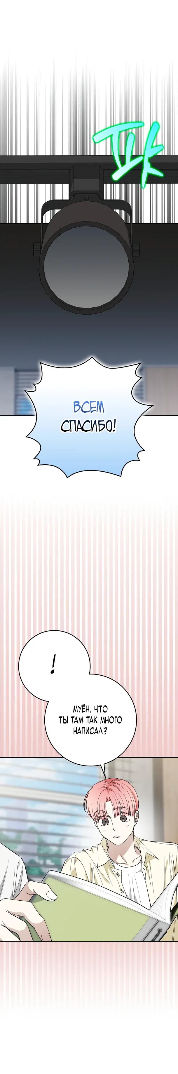 Манга Хоть я новичок, я актёр-звезда - Глава 78 Страница 20