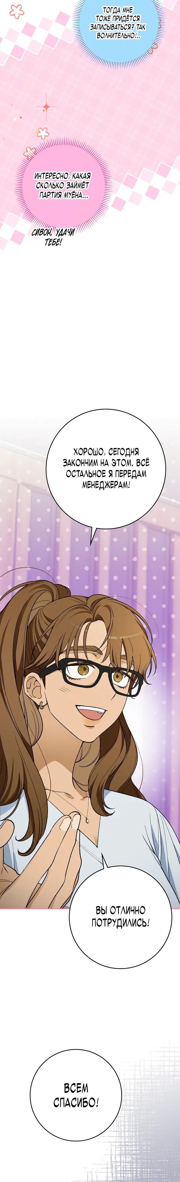 Манга Хоть я новичок, я актёр-звезда - Глава 78 Страница 24