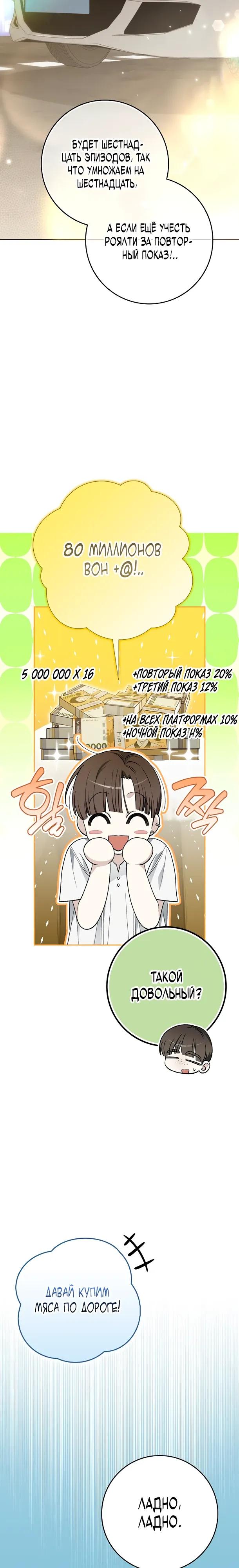 Манга Хоть я новичок, я актёр-звезда - Глава 78 Страница 28