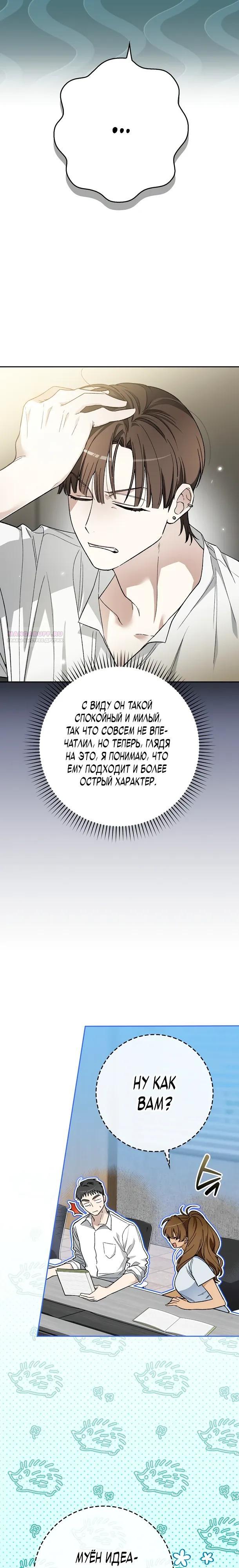 Манга Хоть я новичок, я актёр-звезда - Глава 78 Страница 14