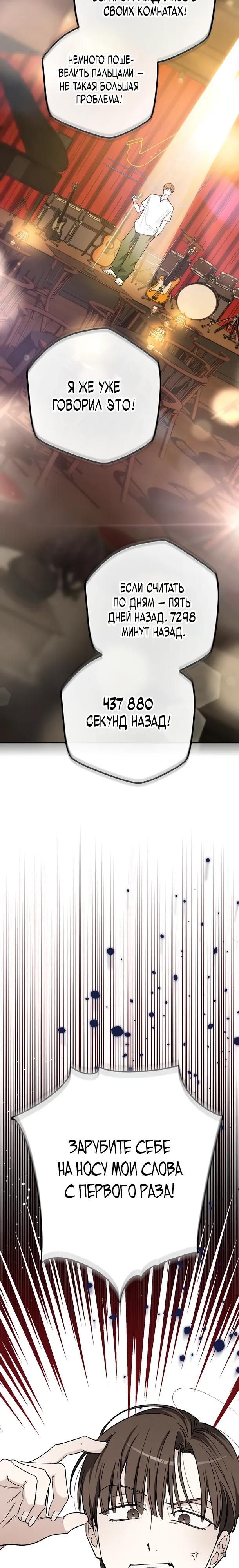 Манга Хоть я новичок, я актёр-звезда - Глава 78 Страница 12