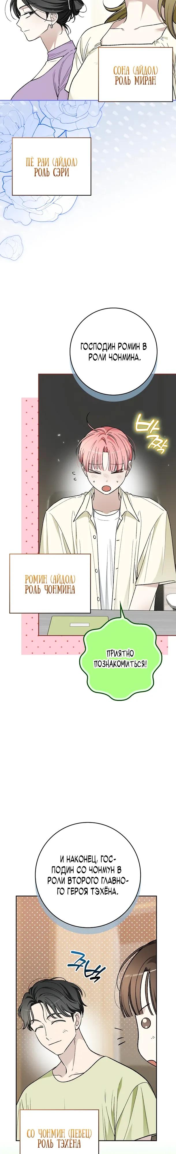 Манга Хоть я новичок, я актёр-звезда - Глава 78 Страница 4