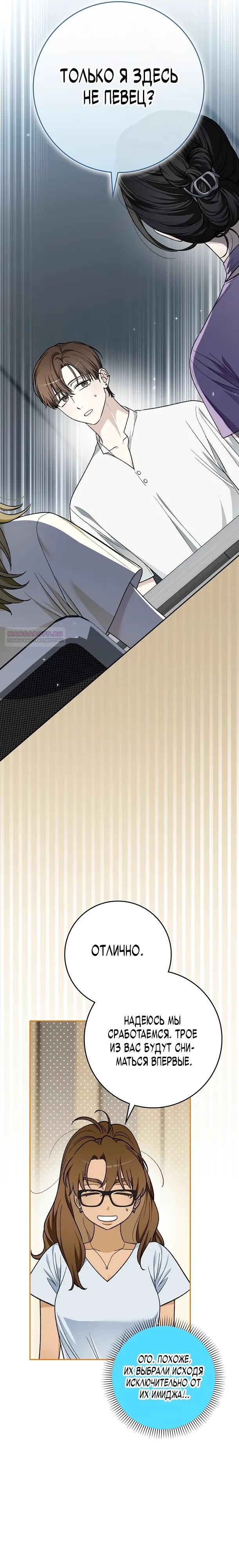 Манга Хоть я новичок, я актёр-звезда - Глава 78 Страница 6