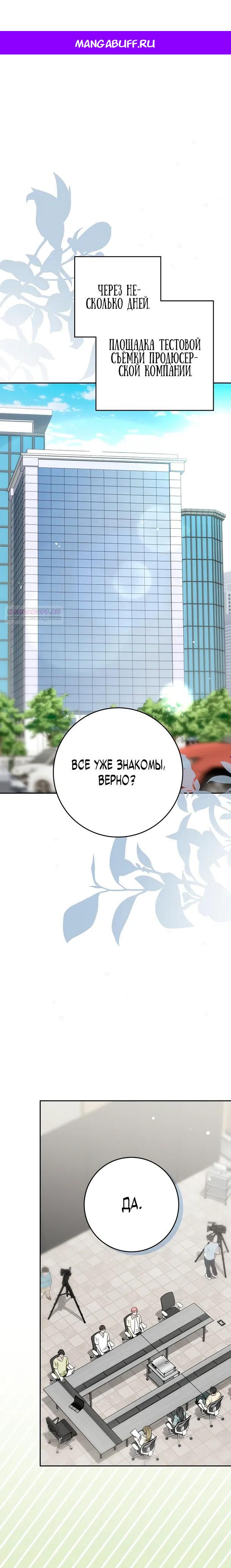 Манга Хоть я новичок, я актёр-звезда - Глава 78 Страница 1