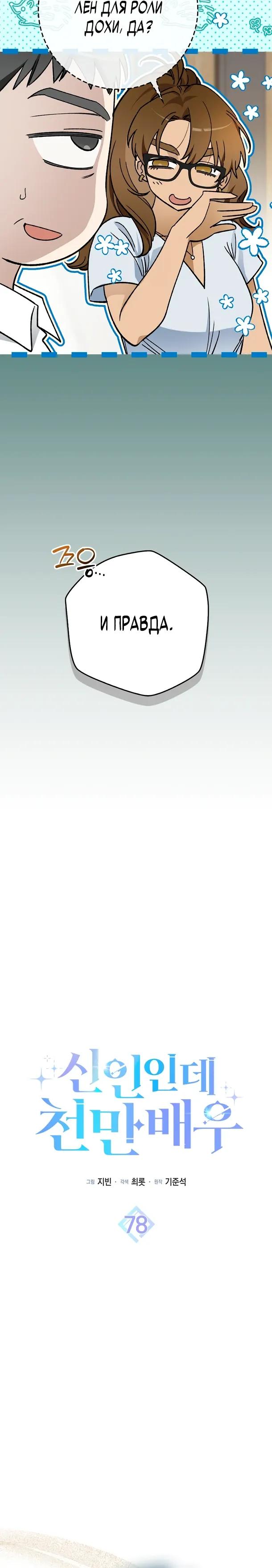 Манга Хоть я новичок, я актёр-звезда - Глава 78 Страница 15