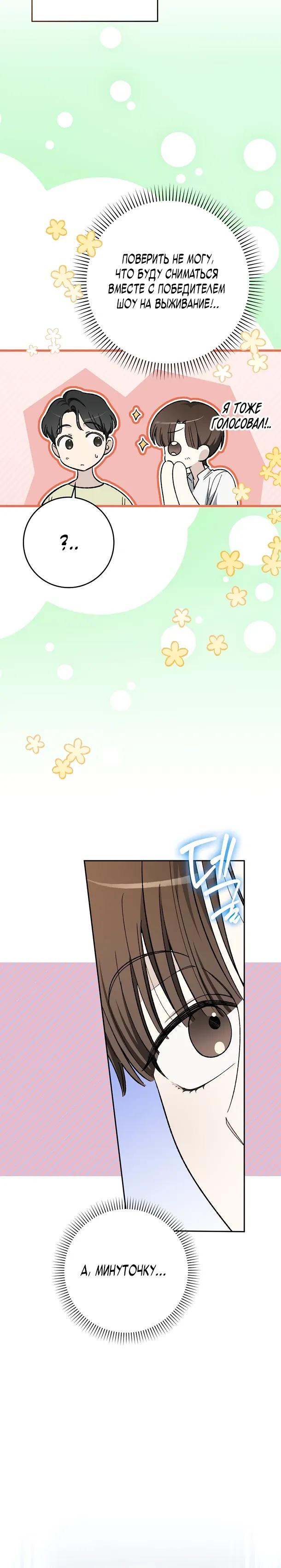 Манга Хоть я новичок, я актёр-звезда - Глава 78 Страница 5