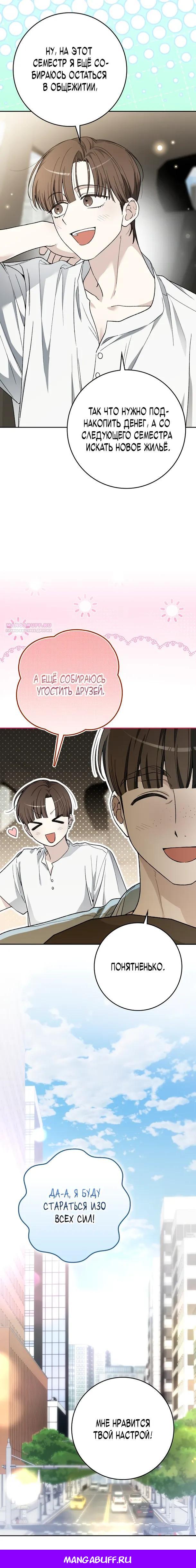 Манга Хоть я новичок, я актёр-звезда - Глава 78 Страница 30