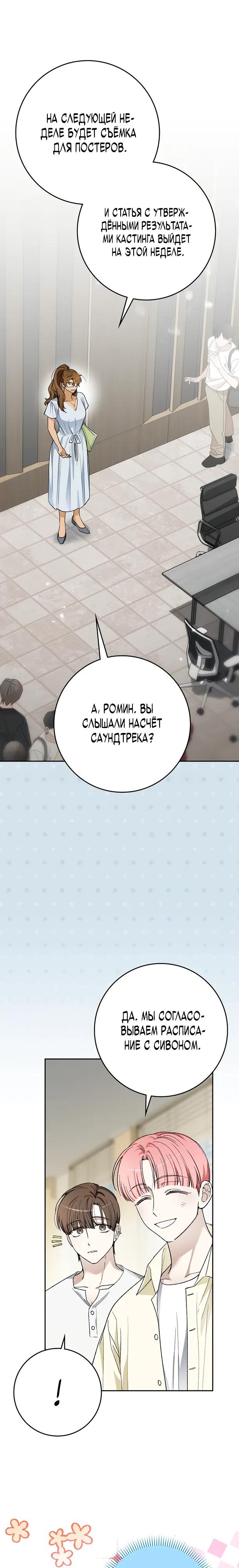 Манга Хоть я новичок, я актёр-звезда - Глава 78 Страница 23