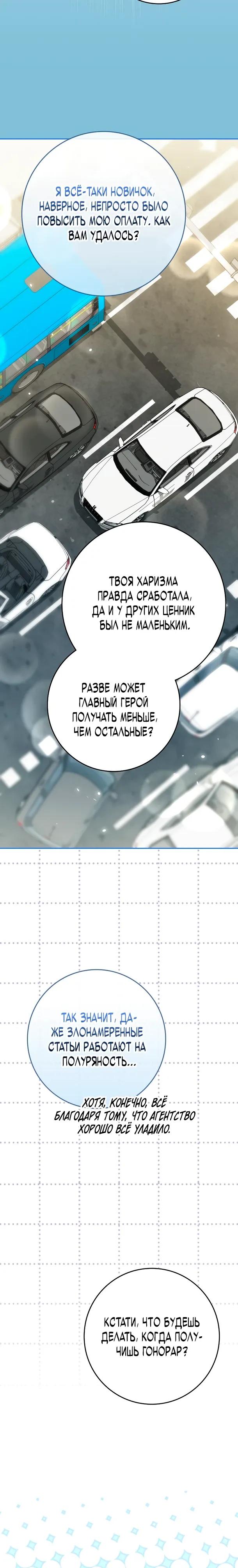 Манга Хоть я новичок, я актёр-звезда - Глава 78 Страница 29