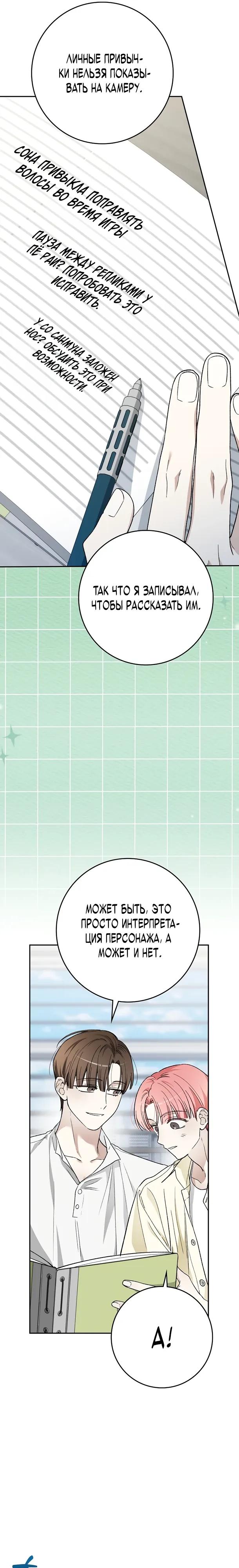 Манга Хоть я новичок, я актёр-звезда - Глава 78 Страница 21