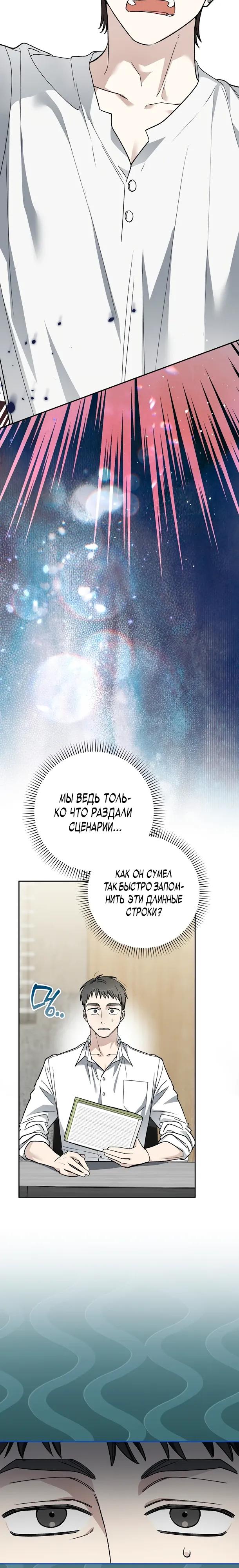 Манга Хоть я новичок, я актёр-звезда - Глава 78 Страница 13