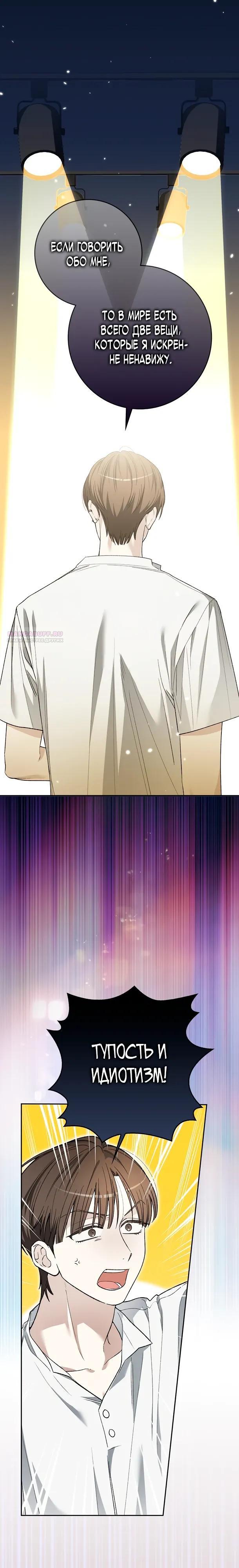 Манга Хоть я новичок, я актёр-звезда - Глава 78 Страница 10