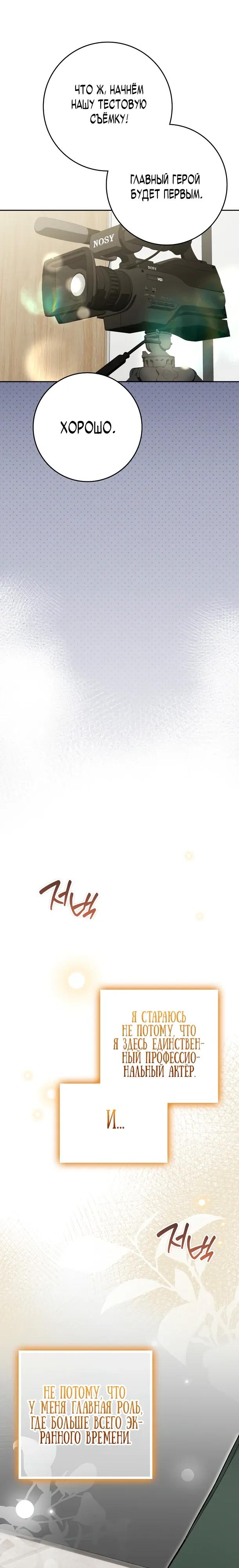 Манга Хоть я новичок, я актёр-звезда - Глава 78 Страница 7