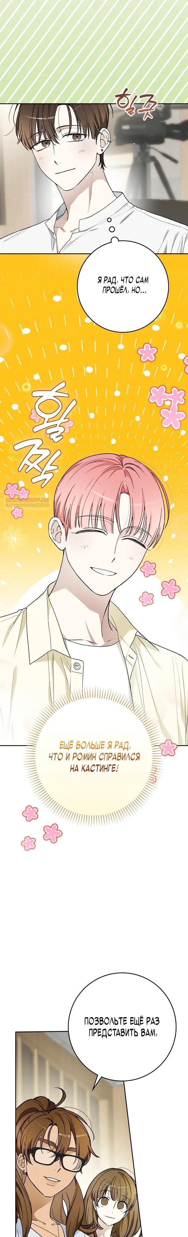 Манга Хоть я новичок, я актёр-звезда - Глава 78 Страница 2