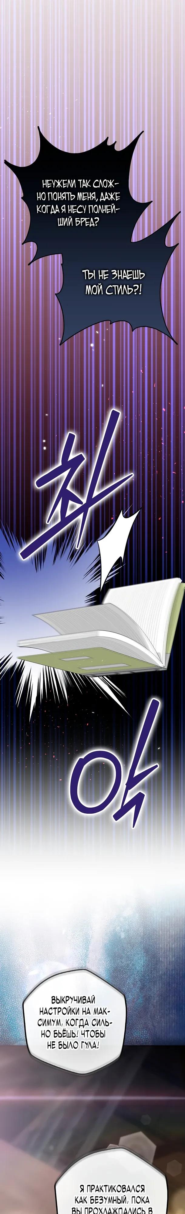 Манга Хоть я новичок, я актёр-звезда - Глава 78 Страница 11